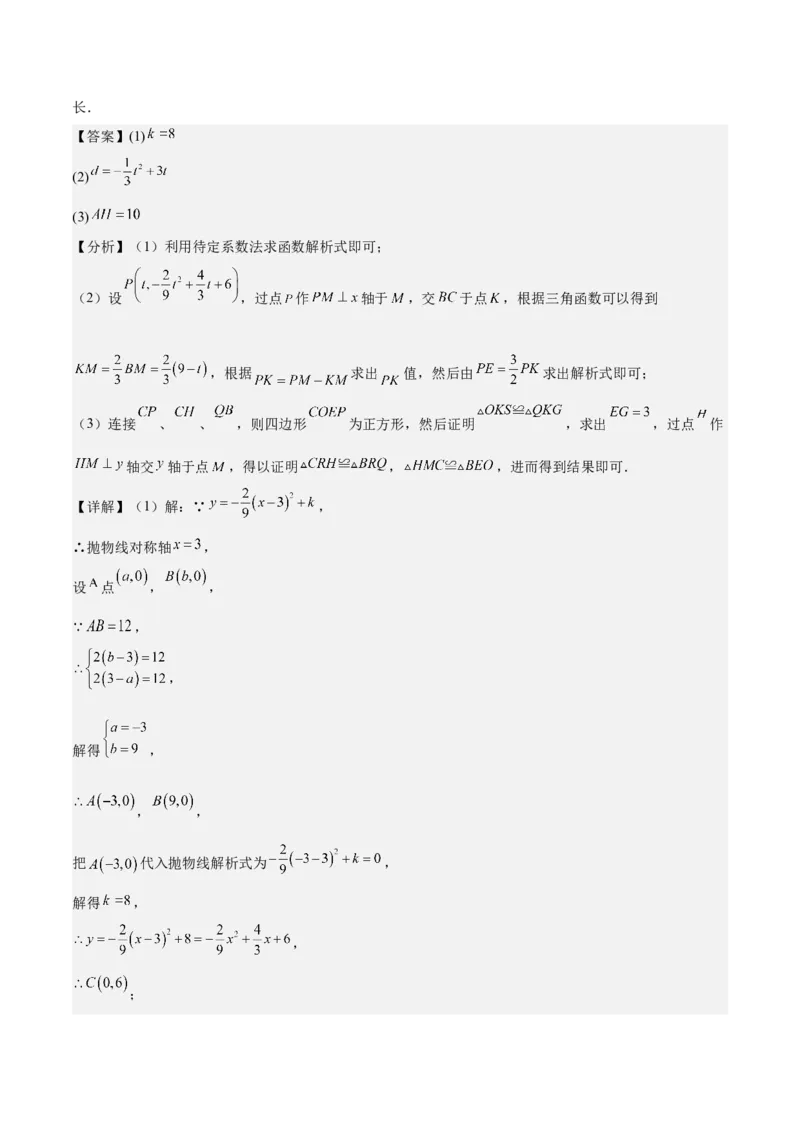 考前突破06二次函数与几何综合题（4大必考题型）解析版_2数学总复习_2025中考复习资料_2025年中考数学一轮知识梳理_考前突破06二次函数与几何综合题（4大必考题型）