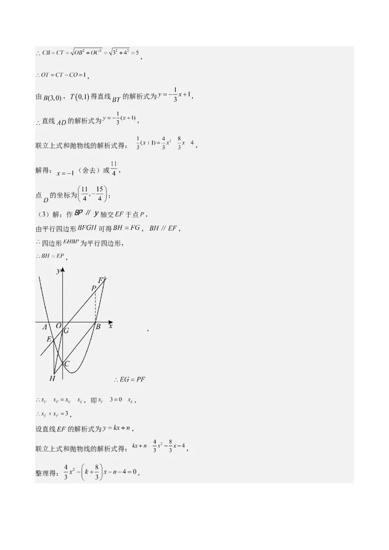 考前突破06二次函数与几何综合题（4大必考题型）解析版_2数学总复习_2025中考复习资料_2025年中考数学一轮知识梳理_考前突破06二次函数与几何综合题（4大必考题型）