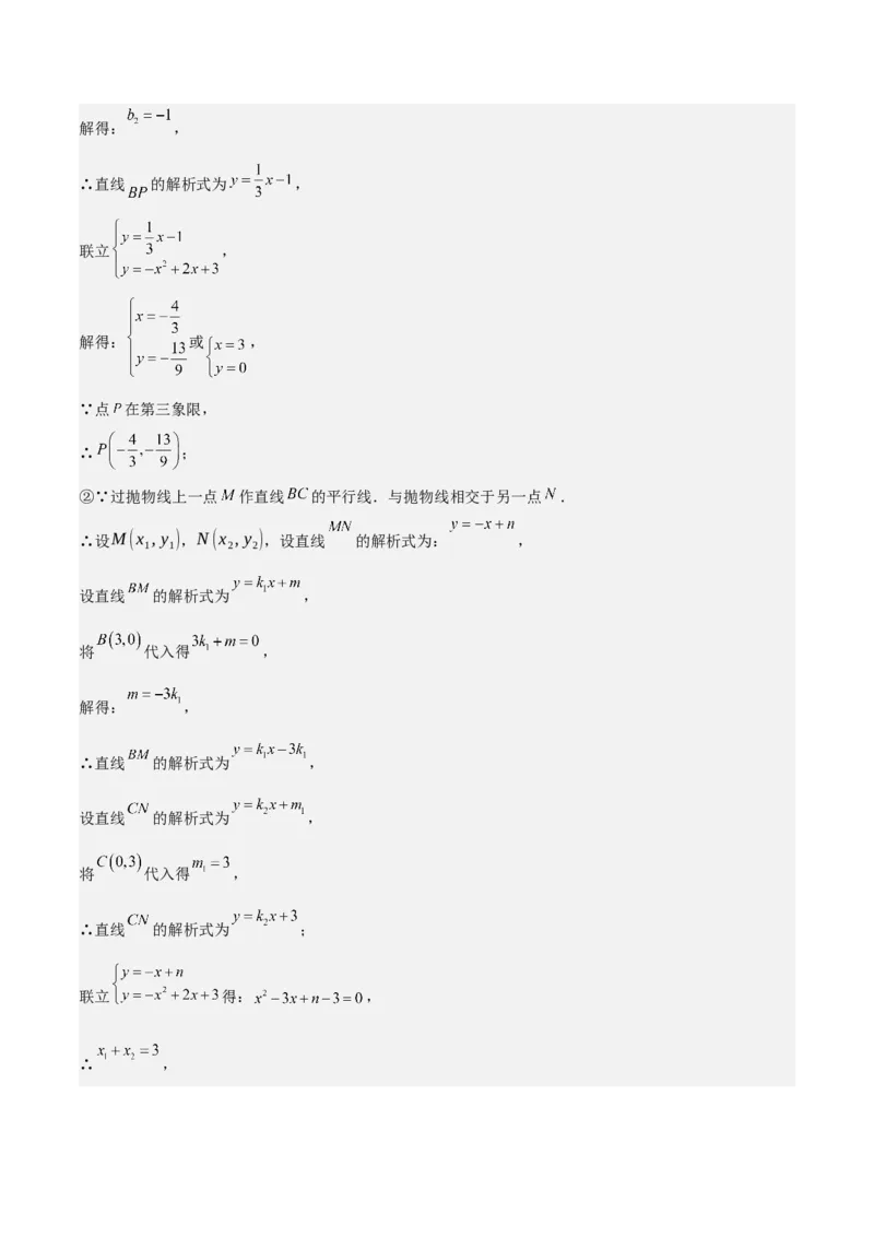 考前突破06二次函数与几何综合题（4大必考题型）解析版_2数学总复习_2025中考复习资料_2025年中考数学一轮知识梳理_考前突破06二次函数与几何综合题（4大必考题型）