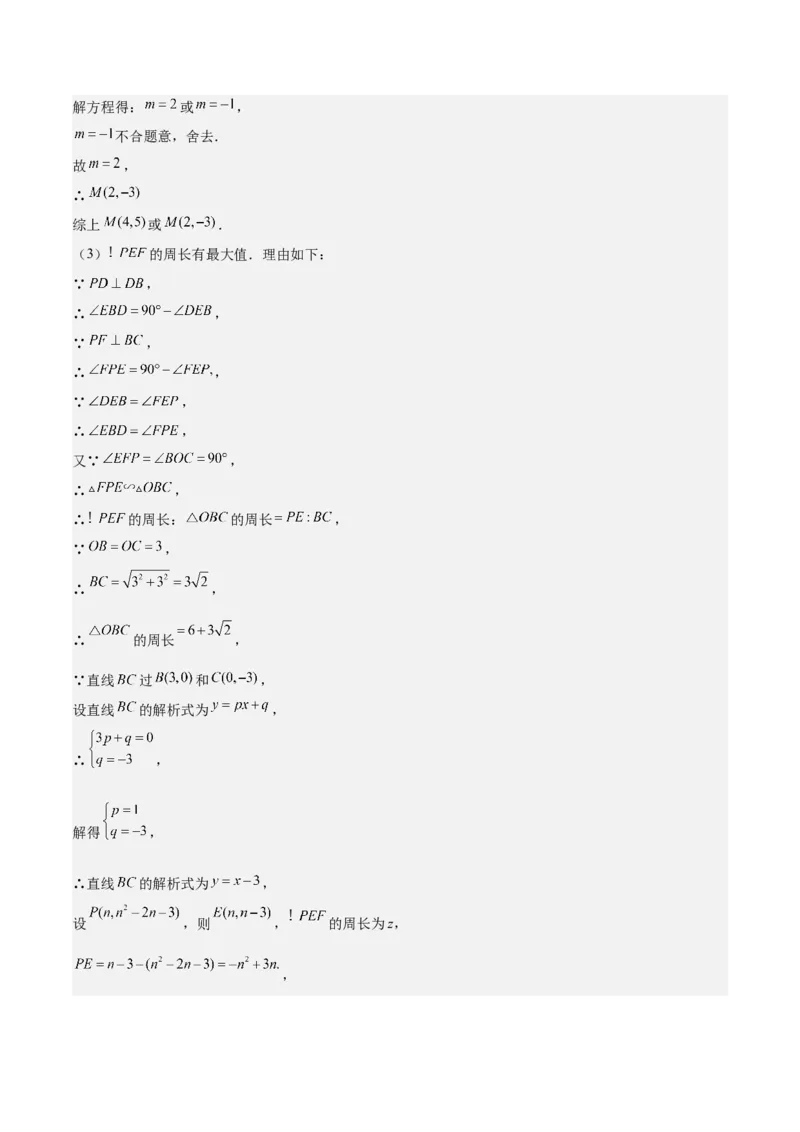 考前突破06二次函数与几何综合题（4大必考题型）解析版_2数学总复习_2025中考复习资料_2025年中考数学一轮知识梳理_考前突破06二次函数与几何综合题（4大必考题型）