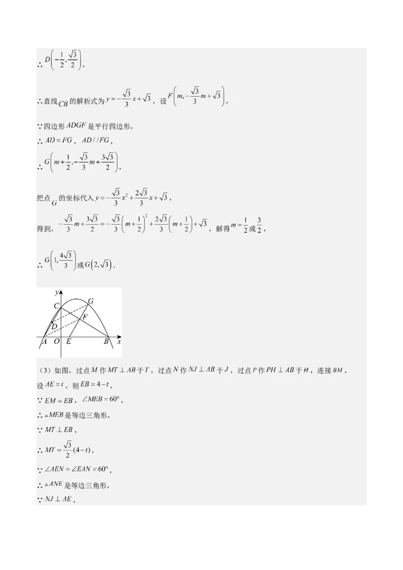 考前突破06二次函数与几何综合题（4大必考题型）解析版_2数学总复习_2025中考复习资料_2025年中考数学一轮知识梳理_考前突破06二次函数与几何综合题（4大必考题型）
