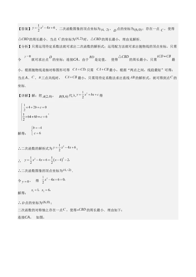 考前突破06二次函数与几何综合题（4大必考题型）解析版_2数学总复习_2025中考复习资料_2025年中考数学一轮知识梳理_考前突破06二次函数与几何综合题（4大必考题型）
