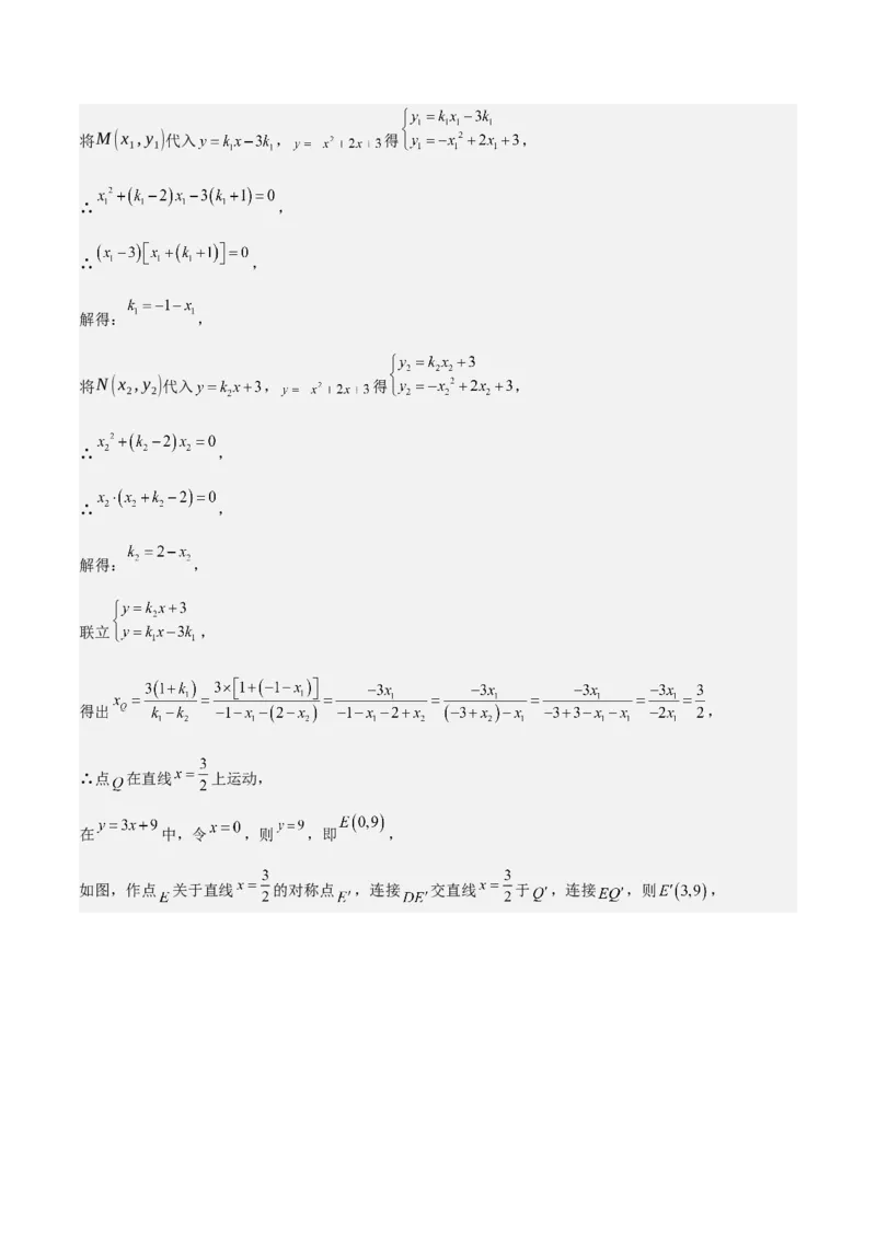 考前突破06二次函数与几何综合题（4大必考题型）解析版_2数学总复习_2025中考复习资料_2025年中考数学一轮知识梳理_考前突破06二次函数与几何综合题（4大必考题型）