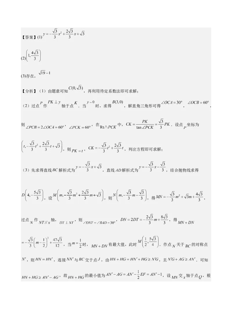 考前突破06二次函数与几何综合题（4大必考题型）解析版_2数学总复习_2025中考复习资料_2025年中考数学一轮知识梳理_考前突破06二次函数与几何综合题（4大必考题型）