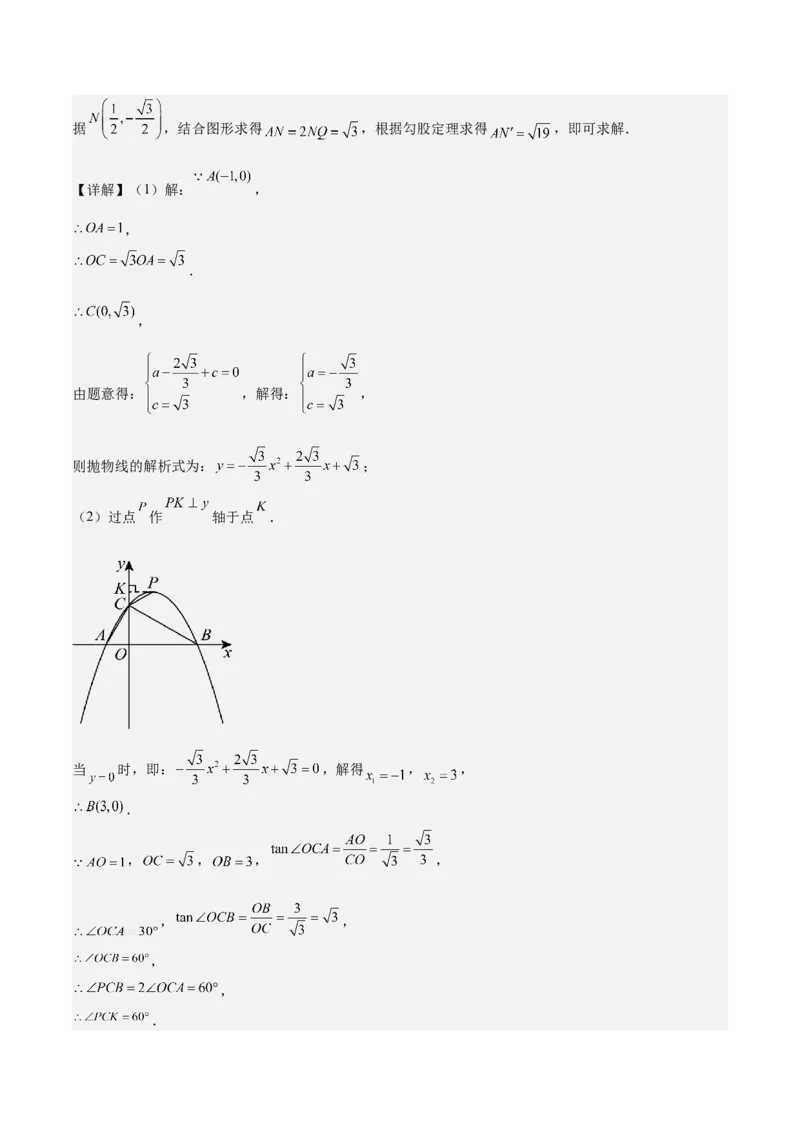 考前突破06二次函数与几何综合题（4大必考题型）解析版_2数学总复习_2025中考复习资料_2025年中考数学一轮知识梳理_考前突破06二次函数与几何综合题（4大必考题型）