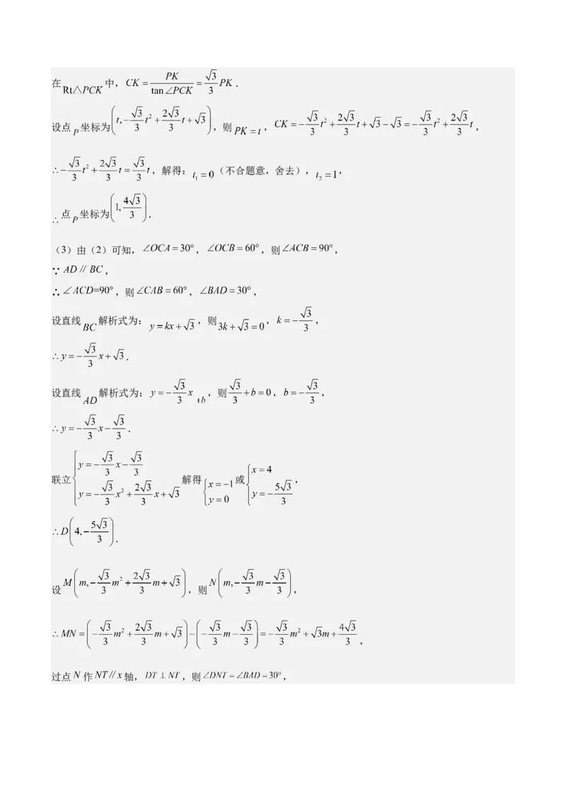 考前突破06二次函数与几何综合题（4大必考题型）解析版_2数学总复习_2025中考复习资料_2025年中考数学一轮知识梳理_考前突破06二次函数与几何综合题（4大必考题型）