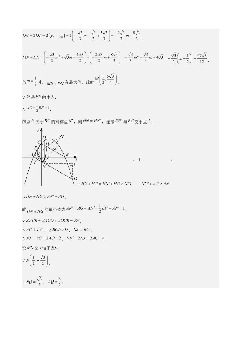 考前突破06二次函数与几何综合题（4大必考题型）解析版_2数学总复习_2025中考复习资料_2025年中考数学一轮知识梳理_考前突破06二次函数与几何综合题（4大必考题型）