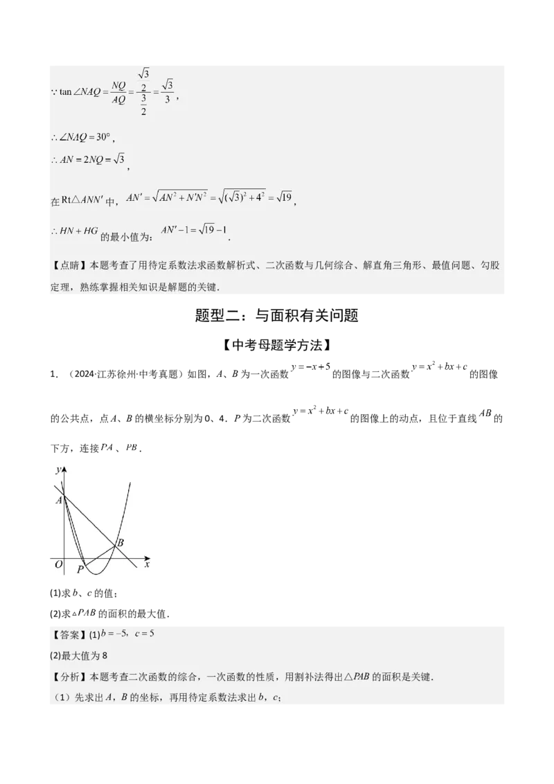 考前突破06二次函数与几何综合题（4大必考题型）解析版_2数学总复习_2025中考复习资料_2025年中考数学一轮知识梳理_考前突破06二次函数与几何综合题（4大必考题型）