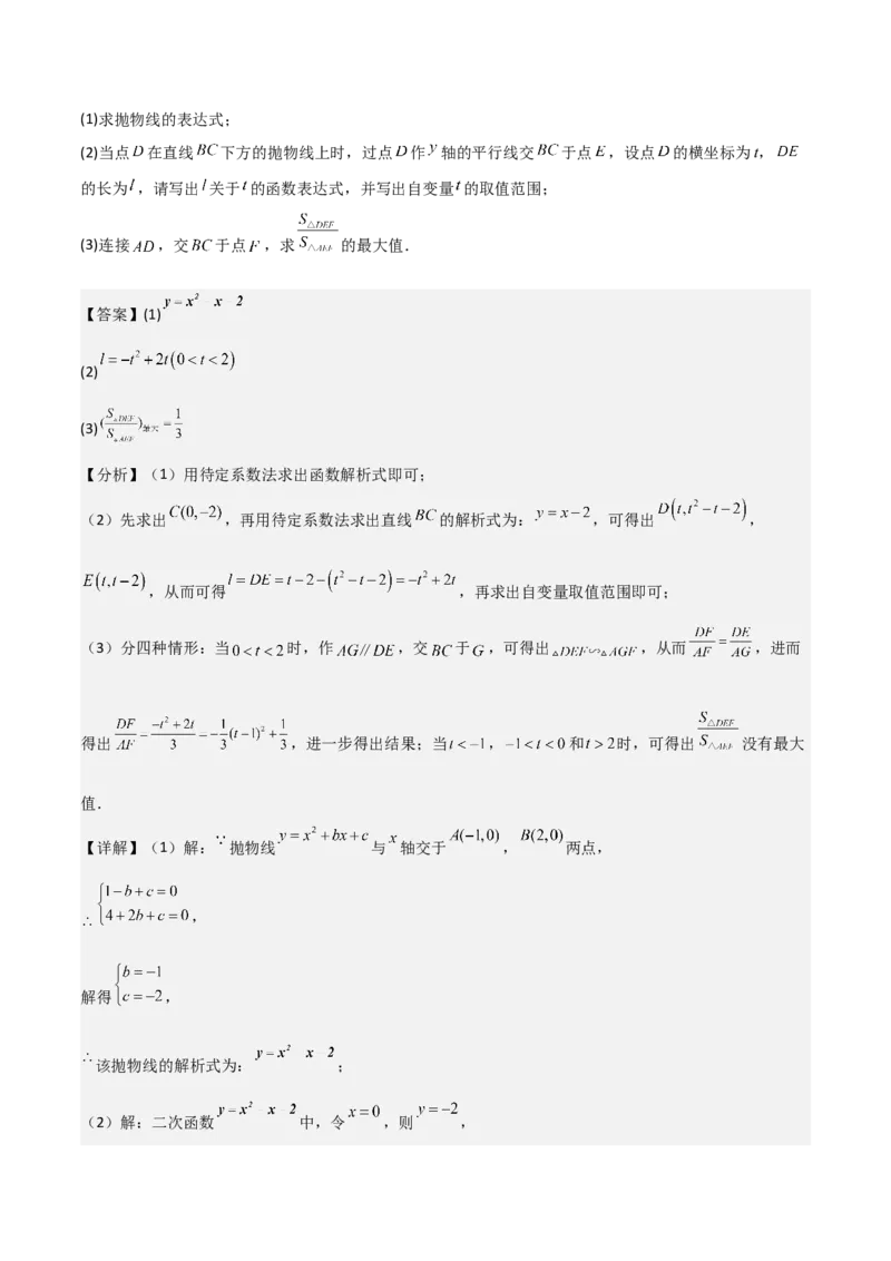 考前突破06二次函数与几何综合题（4大必考题型）解析版_2数学总复习_2025中考复习资料_2025年中考数学一轮知识梳理_考前突破06二次函数与几何综合题（4大必考题型）