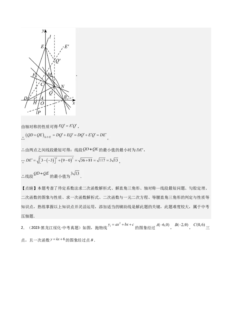 考前突破06二次函数与几何综合题（4大必考题型）解析版_2数学总复习_2025中考复习资料_2025年中考数学一轮知识梳理_考前突破06二次函数与几何综合题（4大必考题型）