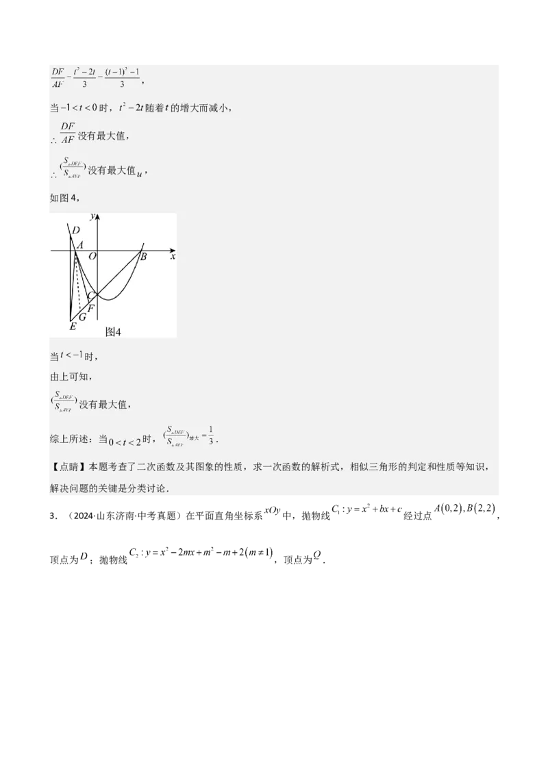 考前突破06二次函数与几何综合题（4大必考题型）解析版_2数学总复习_2025中考复习资料_2025年中考数学一轮知识梳理_考前突破06二次函数与几何综合题（4大必考题型）