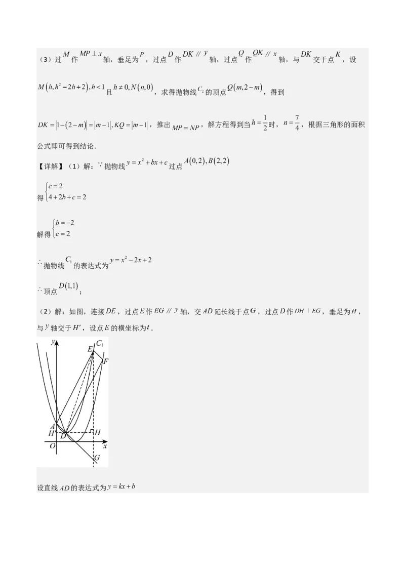 考前突破06二次函数与几何综合题（4大必考题型）解析版_2数学总复习_2025中考复习资料_2025年中考数学一轮知识梳理_考前突破06二次函数与几何综合题（4大必考题型）