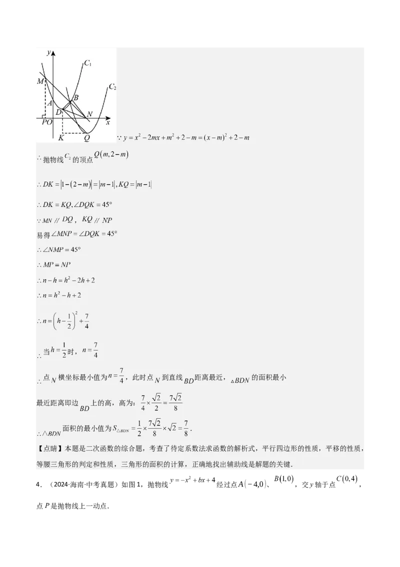 考前突破06二次函数与几何综合题（4大必考题型）解析版_2数学总复习_2025中考复习资料_2025年中考数学一轮知识梳理_考前突破06二次函数与几何综合题（4大必考题型）