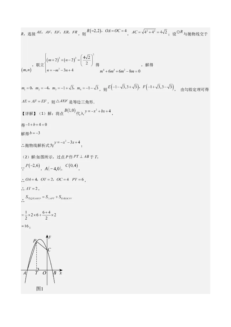 考前突破06二次函数与几何综合题（4大必考题型）解析版_2数学总复习_2025中考复习资料_2025年中考数学一轮知识梳理_考前突破06二次函数与几何综合题（4大必考题型）