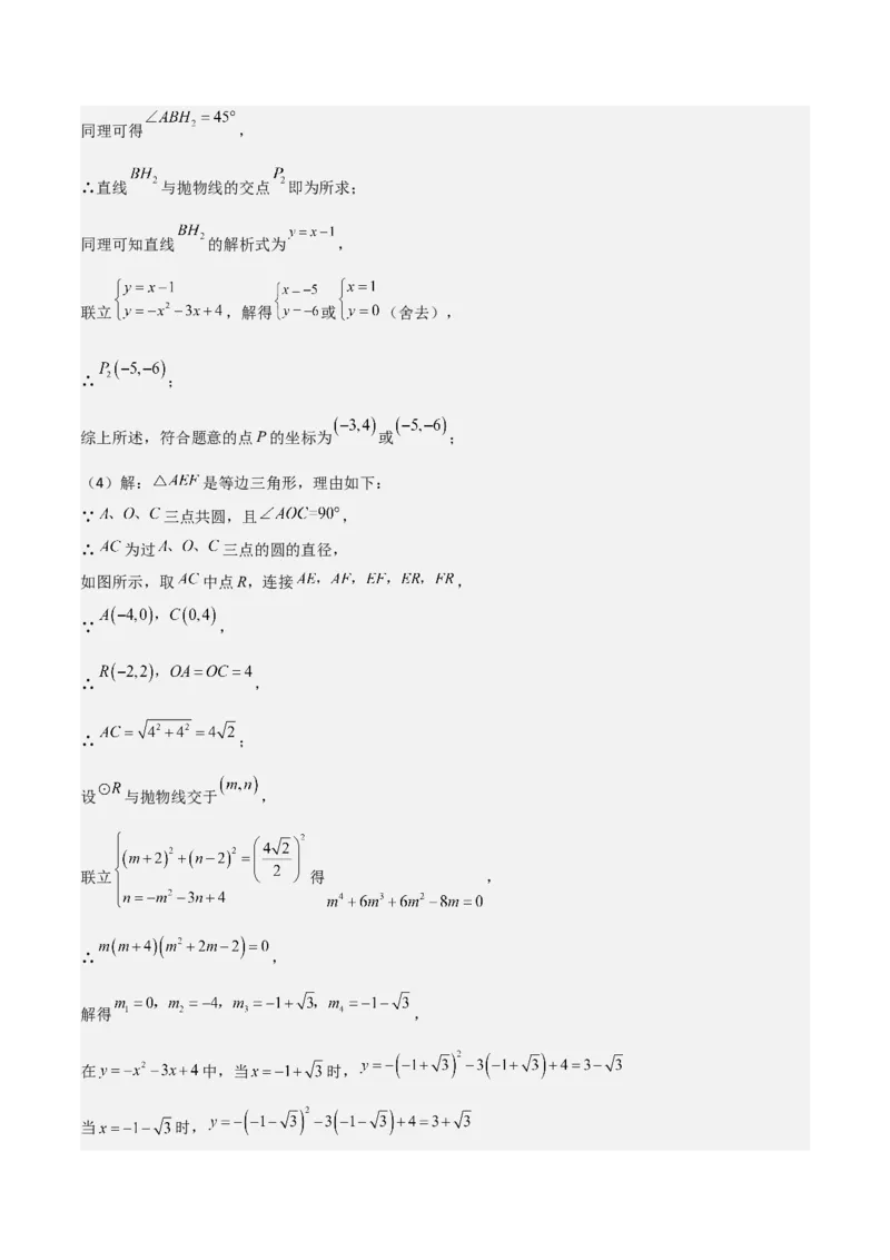 考前突破06二次函数与几何综合题（4大必考题型）解析版_2数学总复习_2025中考复习资料_2025年中考数学一轮知识梳理_考前突破06二次函数与几何综合题（4大必考题型）