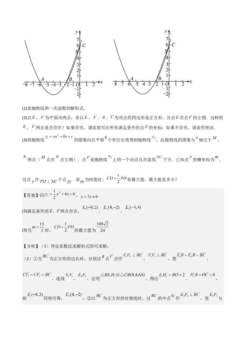 考前突破06二次函数与几何综合题（4大必考题型）解析版_2数学总复习_2025中考复习资料_2025年中考数学一轮知识梳理_考前突破06二次函数与几何综合题（4大必考题型）