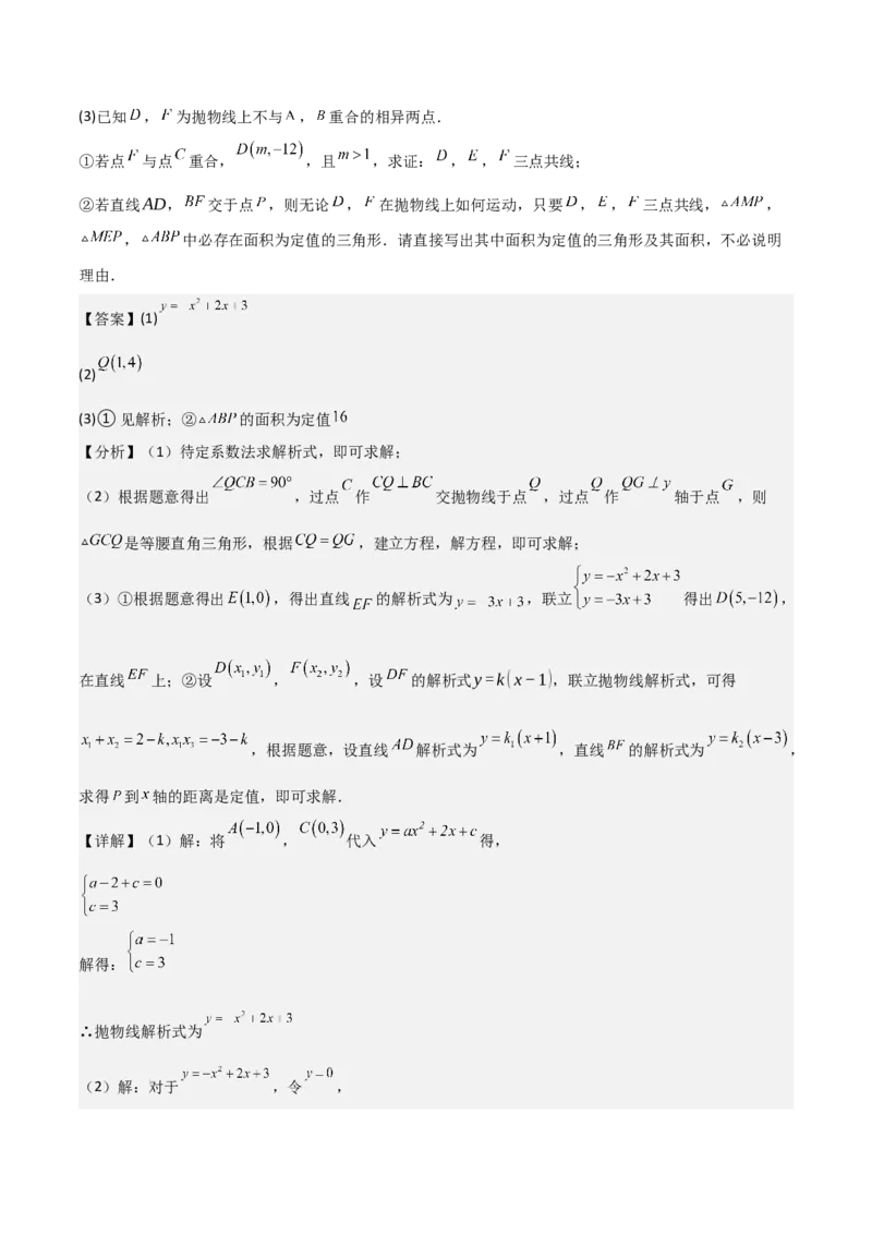考前突破06二次函数与几何综合题（4大必考题型）解析版_2数学总复习_2025中考复习资料_2025年中考数学一轮知识梳理_考前突破06二次函数与几何综合题（4大必考题型）