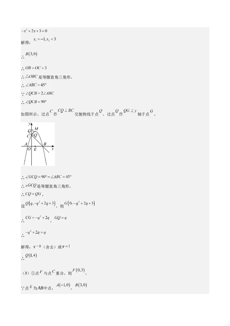 考前突破06二次函数与几何综合题（4大必考题型）解析版_2数学总复习_2025中考复习资料_2025年中考数学一轮知识梳理_考前突破06二次函数与几何综合题（4大必考题型）