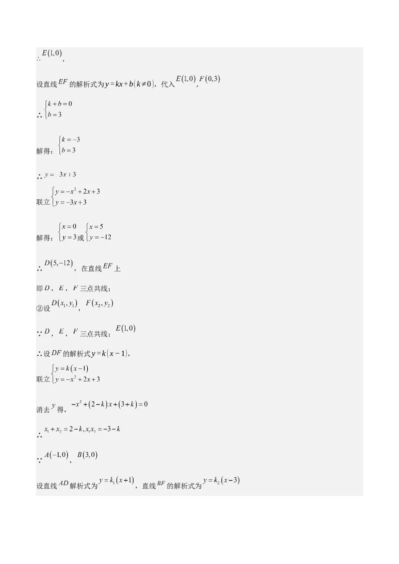 考前突破06二次函数与几何综合题（4大必考题型）解析版_2数学总复习_2025中考复习资料_2025年中考数学一轮知识梳理_考前突破06二次函数与几何综合题（4大必考题型）