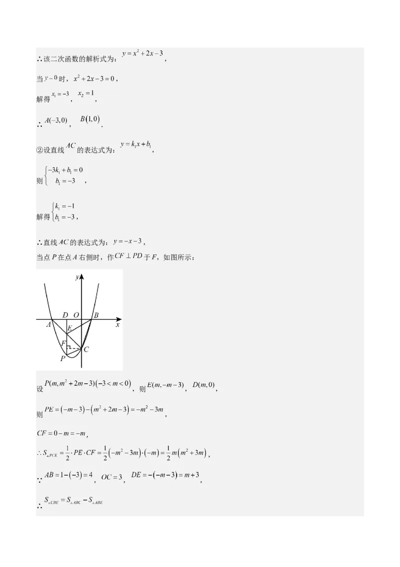考前突破06二次函数与几何综合题（4大必考题型）解析版_2数学总复习_2025中考复习资料_2025年中考数学一轮知识梳理_考前突破06二次函数与几何综合题（4大必考题型）