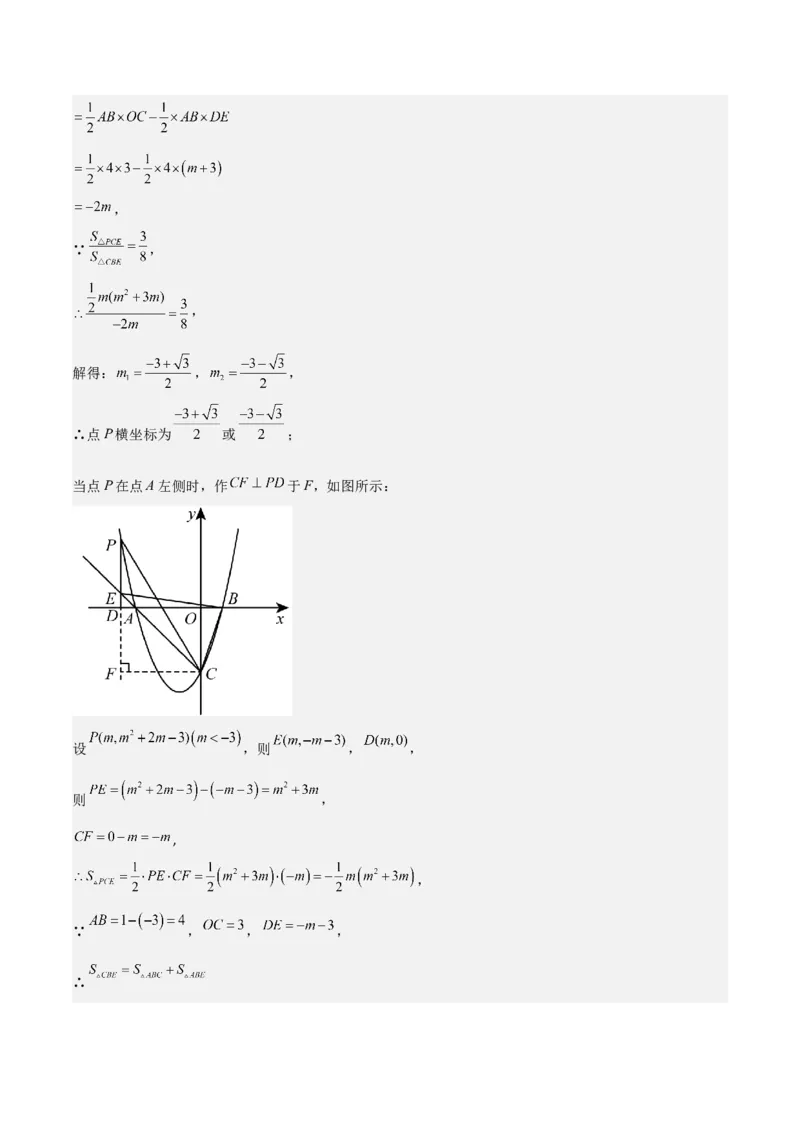 考前突破06二次函数与几何综合题（4大必考题型）解析版_2数学总复习_2025中考复习资料_2025年中考数学一轮知识梳理_考前突破06二次函数与几何综合题（4大必考题型）