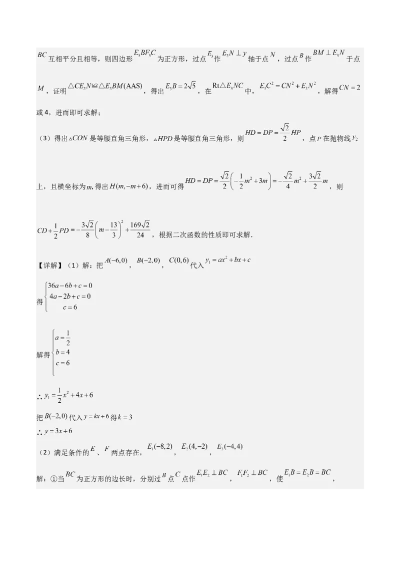 考前突破06二次函数与几何综合题（4大必考题型）解析版_2数学总复习_2025中考复习资料_2025年中考数学一轮知识梳理_考前突破06二次函数与几何综合题（4大必考题型）