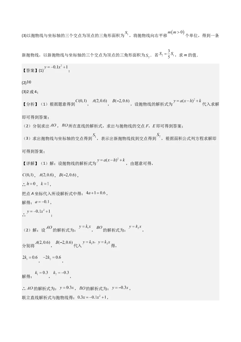 考前突破06二次函数与几何综合题（4大必考题型）解析版_2数学总复习_2025中考复习资料_2025年中考数学一轮知识梳理_考前突破06二次函数与几何综合题（4大必考题型）
