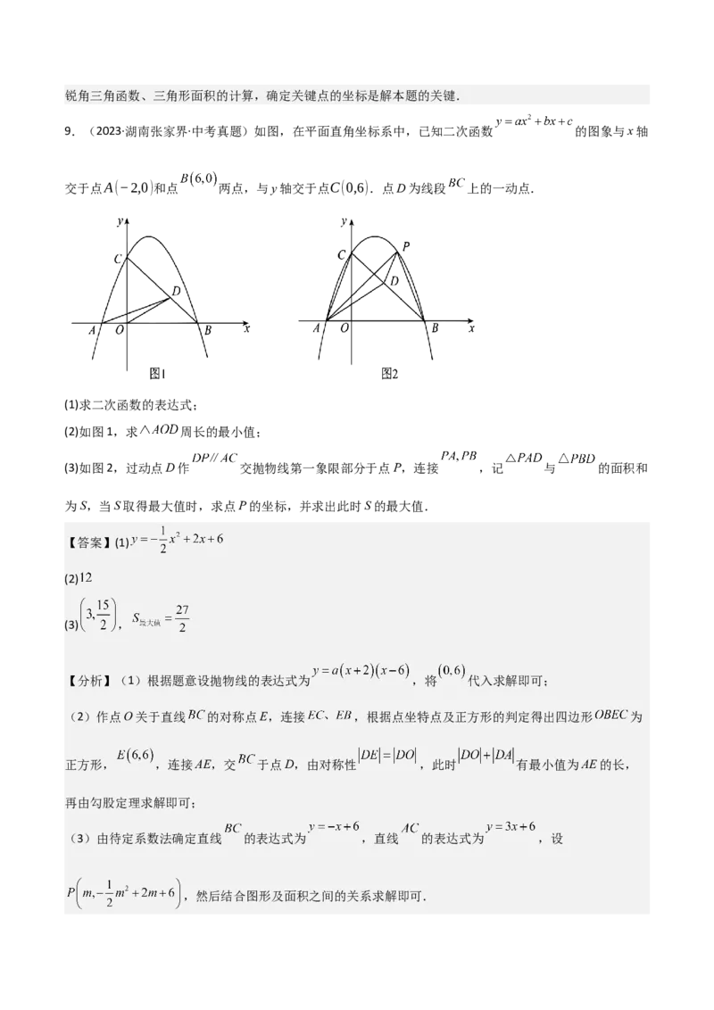 考前突破06二次函数与几何综合题（4大必考题型）解析版_2数学总复习_2025中考复习资料_2025年中考数学一轮知识梳理_考前突破06二次函数与几何综合题（4大必考题型）