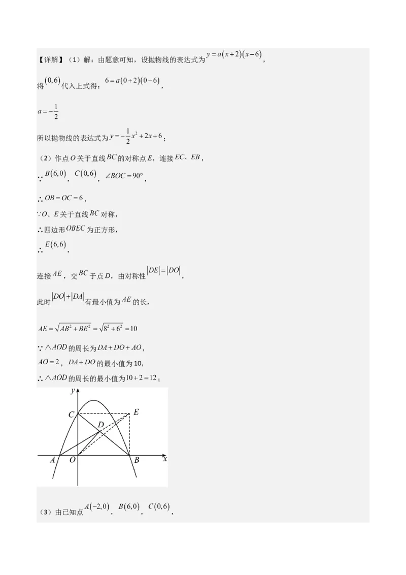 考前突破06二次函数与几何综合题（4大必考题型）解析版_2数学总复习_2025中考复习资料_2025年中考数学一轮知识梳理_考前突破06二次函数与几何综合题（4大必考题型）