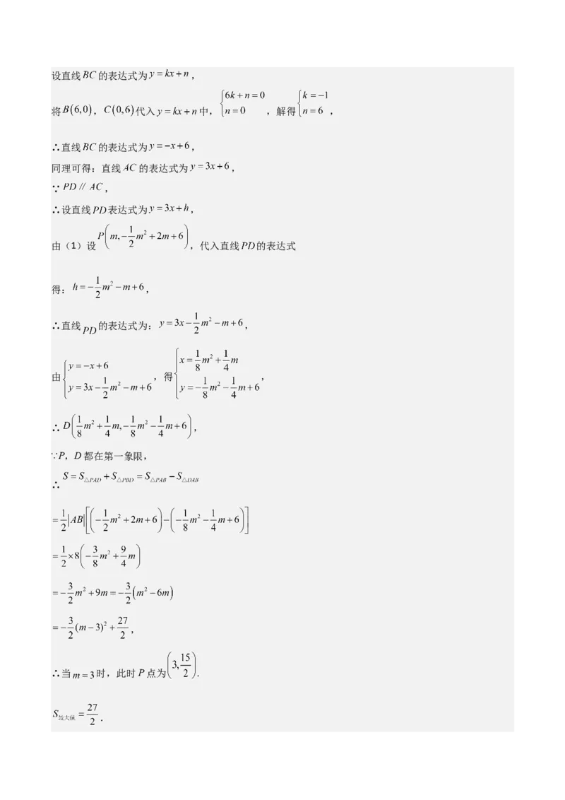考前突破06二次函数与几何综合题（4大必考题型）解析版_2数学总复习_2025中考复习资料_2025年中考数学一轮知识梳理_考前突破06二次函数与几何综合题（4大必考题型）