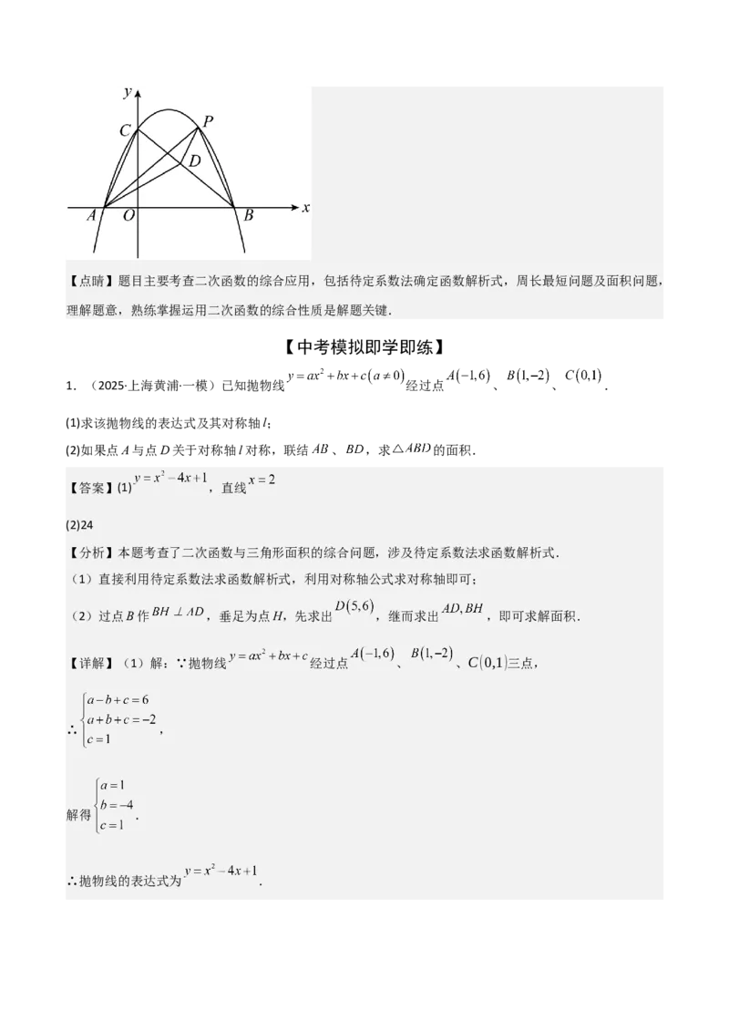 考前突破06二次函数与几何综合题（4大必考题型）解析版_2数学总复习_2025中考复习资料_2025年中考数学一轮知识梳理_考前突破06二次函数与几何综合题（4大必考题型）