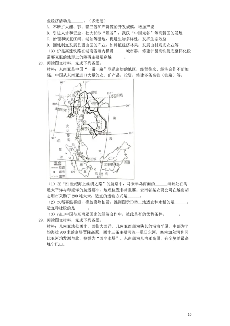 湖南省娄底市2019年中考地理真题试题（含解析）_9.地理中考真题2015-2024年_2019年全国中考地理133份