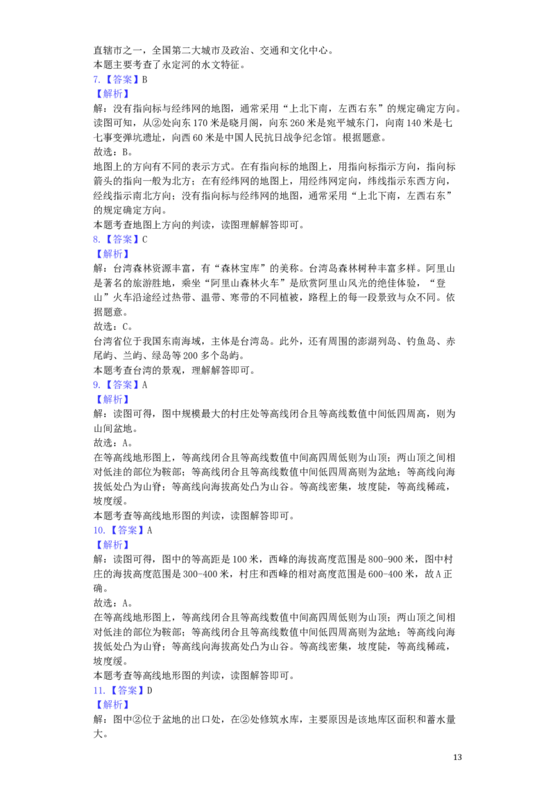 湖南省娄底市2019年中考地理真题试题（含解析）_9.地理中考真题2015-2024年_2019年全国中考地理133份