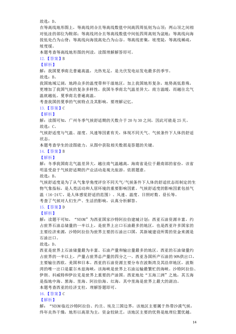湖南省娄底市2019年中考地理真题试题（含解析）_9.地理中考真题2015-2024年_2019年全国中考地理133份
