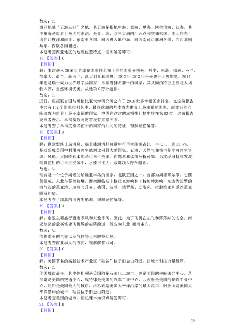 湖南省娄底市2019年中考地理真题试题（含解析）_9.地理中考真题2015-2024年_2019年全国中考地理133份