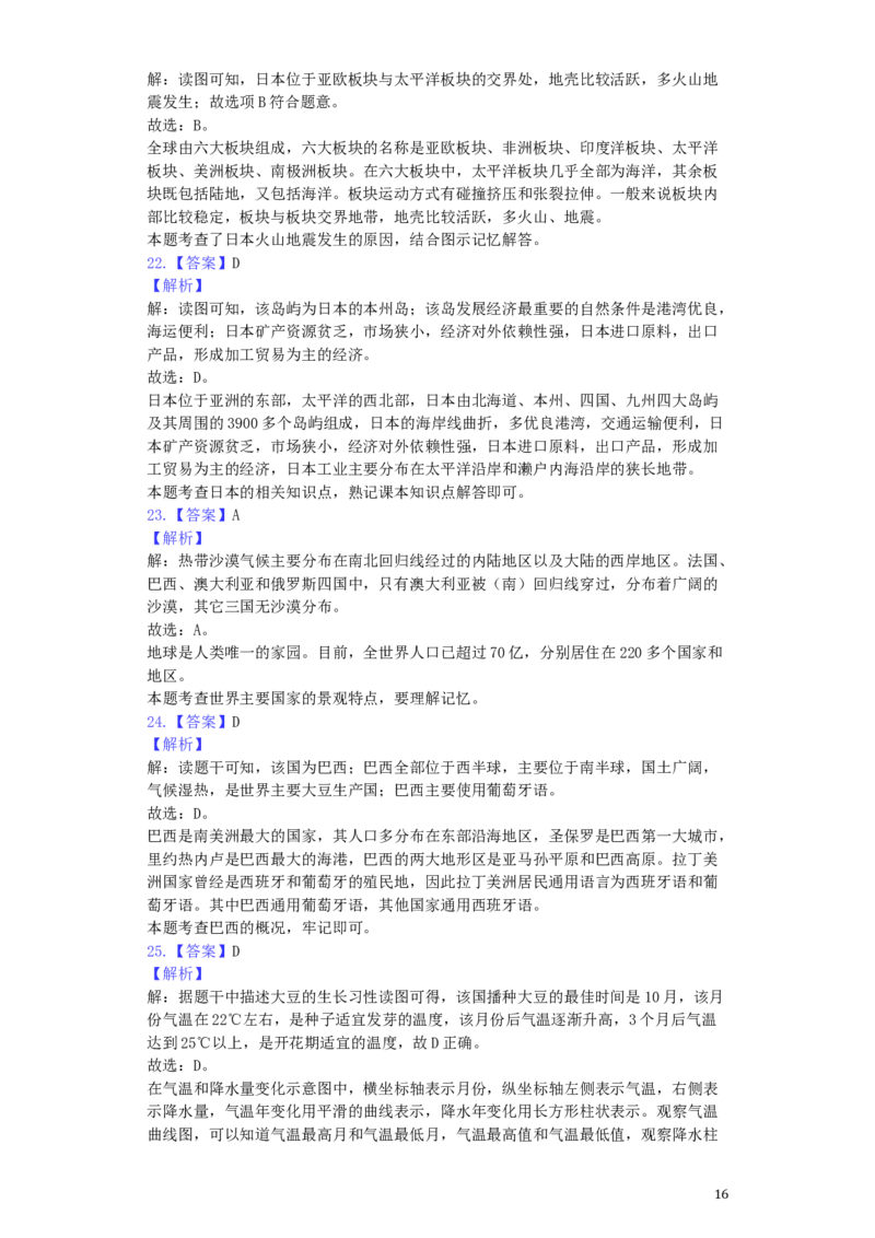 湖南省娄底市2019年中考地理真题试题（含解析）_9.地理中考真题2015-2024年_2019年全国中考地理133份