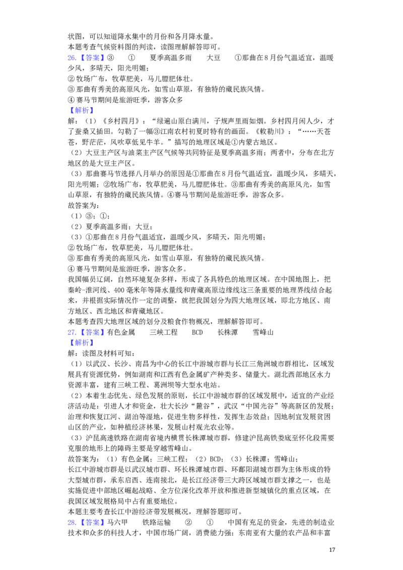 湖南省娄底市2019年中考地理真题试题（含解析）_9.地理中考真题2015-2024年_2019年全国中考地理133份