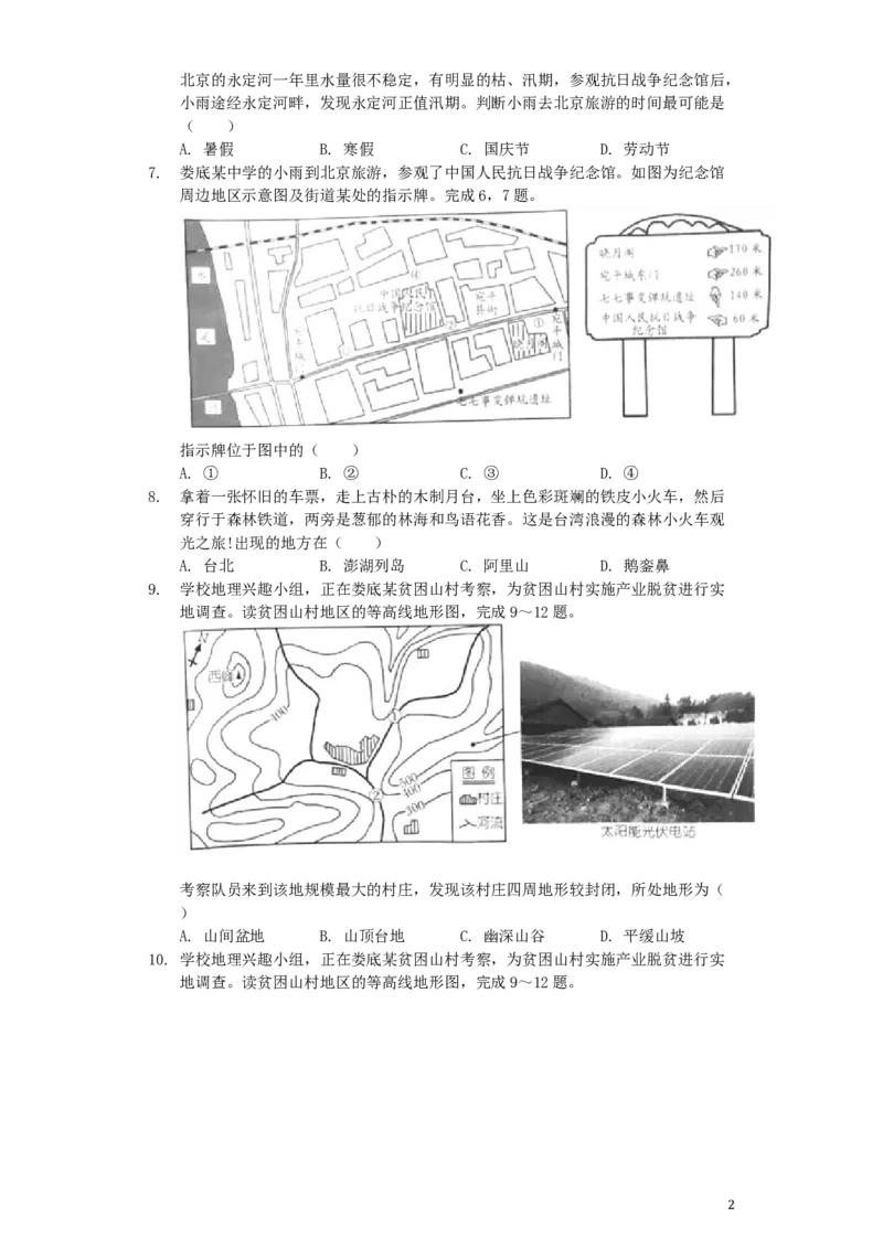 湖南省娄底市2019年中考地理真题试题（含解析）_9.地理中考真题2015-2024年_2019年全国中考地理133份