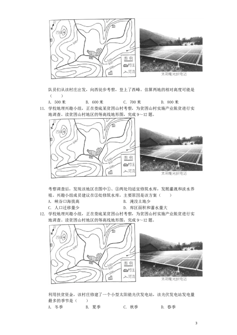湖南省娄底市2019年中考地理真题试题（含解析）_9.地理中考真题2015-2024年_2019年全国中考地理133份