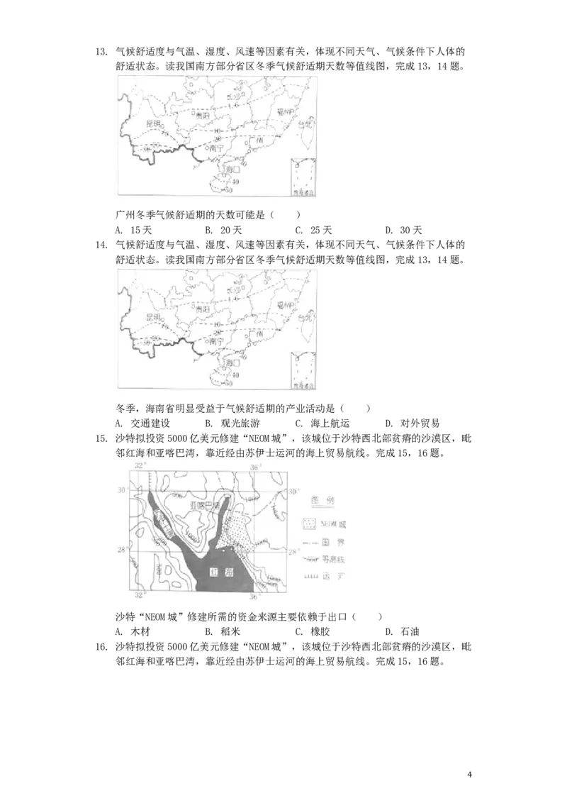 湖南省娄底市2019年中考地理真题试题（含解析）_9.地理中考真题2015-2024年_2019年全国中考地理133份