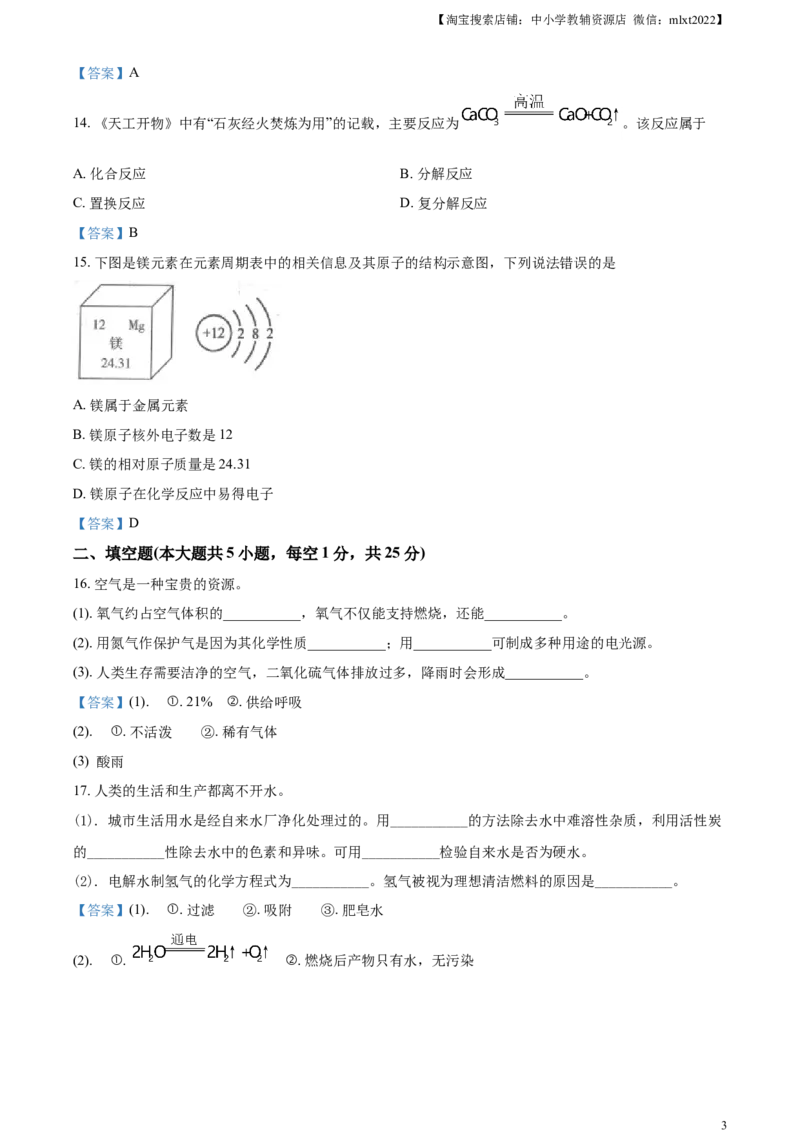 2021年辽宁省大连市中考化学真题_中考真题_5.化学中考真题2015-2024年_2021年中考化学真题（83份）