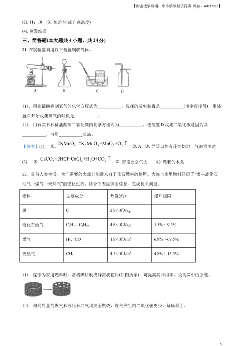 2021年辽宁省大连市中考化学真题_中考真题_5.化学中考真题2015-2024年_2021年中考化学真题（83份）