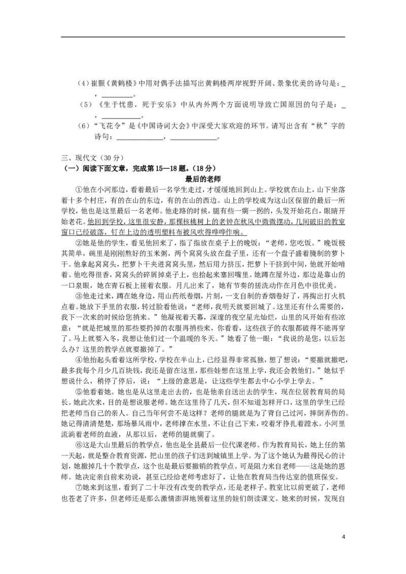 四川省宜宾市2018年中考语文真题试题（含答案）_中考真题_1.语文中考真题2015-2024年_2018年全国中考语文239份_2018年全国中考YuWen239份