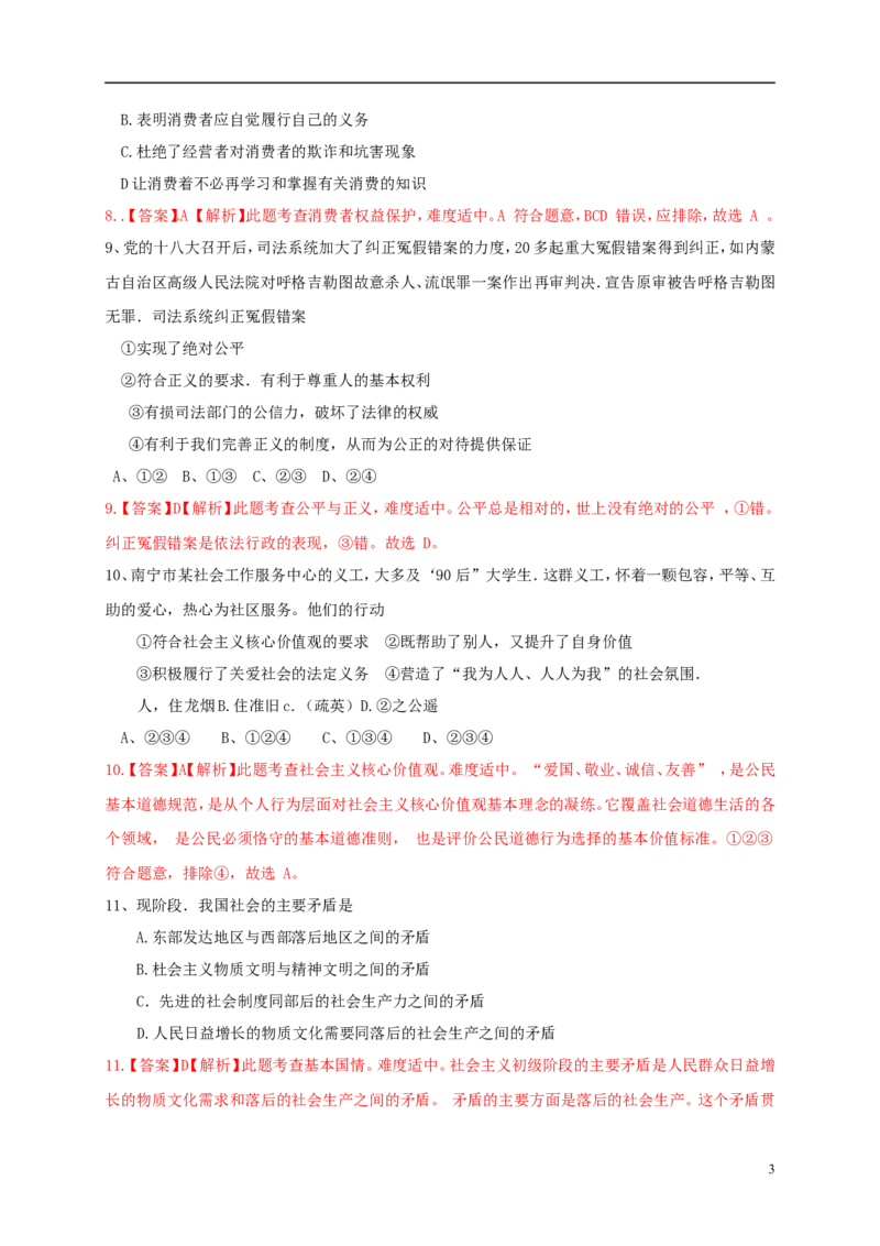 广西南宁市2015年中考政治真题试题（含解析）_7.政治中考真题2015-2024年_2015年全国中考政治113份