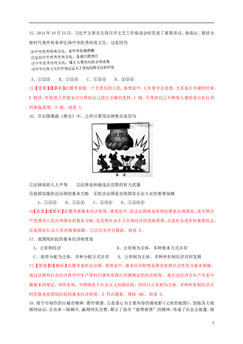 广西南宁市2015年中考政治真题试题（含解析）_7.政治中考真题2015-2024年_2015年全国中考政治113份