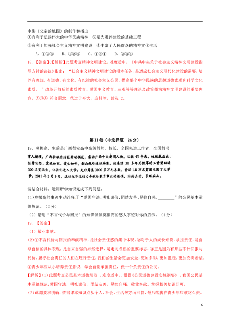 广西南宁市2015年中考政治真题试题（含解析）_7.政治中考真题2015-2024年_2015年全国中考政治113份