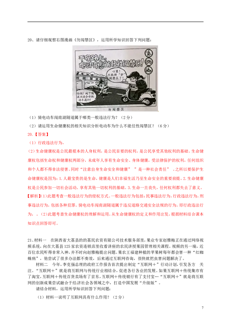 广西南宁市2015年中考政治真题试题（含解析）_7.政治中考真题2015-2024年_2015年全国中考政治113份