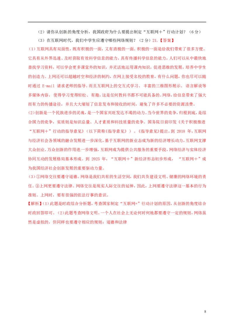 广西南宁市2015年中考政治真题试题（含解析）_7.政治中考真题2015-2024年_2015年全国中考政治113份