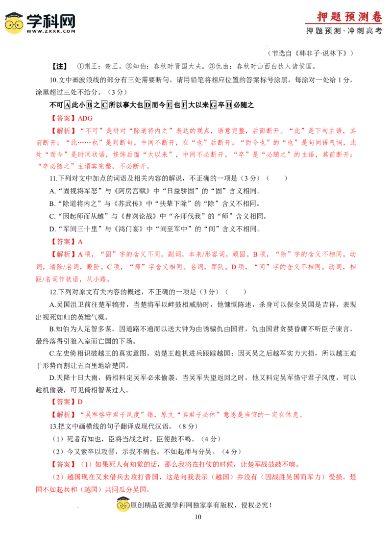 语文（新九省卷03）（全解全析）_2024高考押题卷_62024学科网全系列_24学科网高考押题预测卷_2024年高考语文押题预测卷_语文（新高考九省专用卷03）-2024年高考押题预测卷