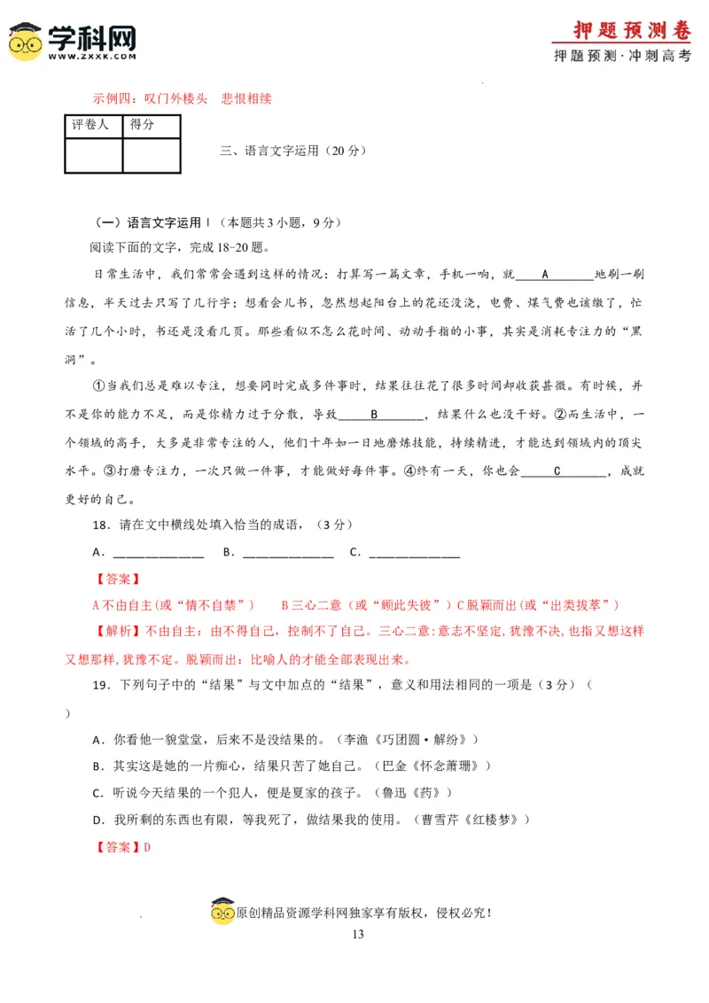语文（新九省卷03）（全解全析）_2024高考押题卷_62024学科网全系列_24学科网高考押题预测卷_2024年高考语文押题预测卷_语文（新高考九省专用卷03）-2024年高考押题预测卷